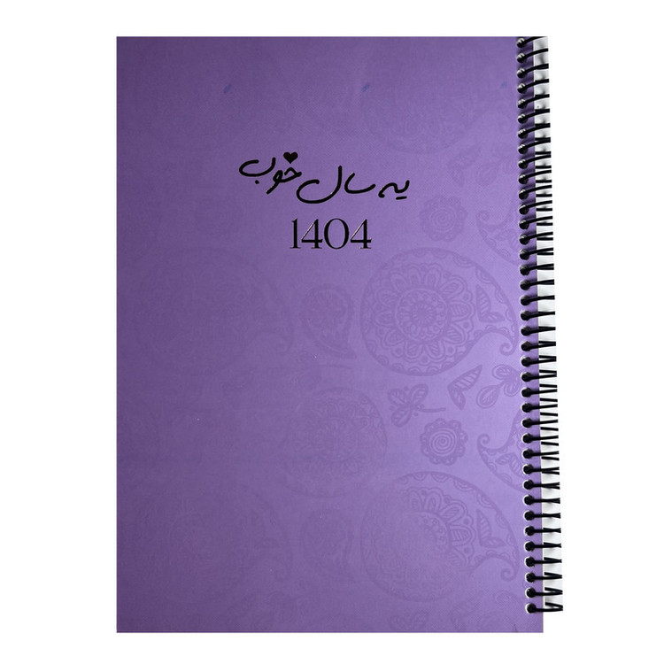 سالنامه سال 1404 مدل یه سال خوب کد 083