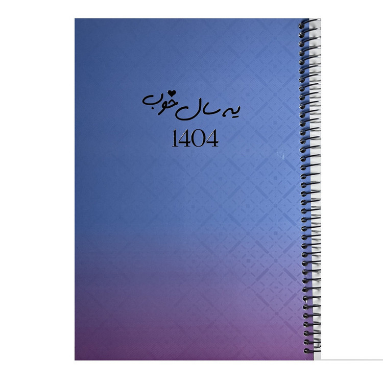 سالنامه سال 1404 مدل یه سال خوب کد 083