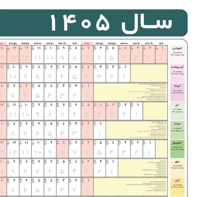 تقویم دیواری سال 1405 سیمرغ مدل آوین کد 106