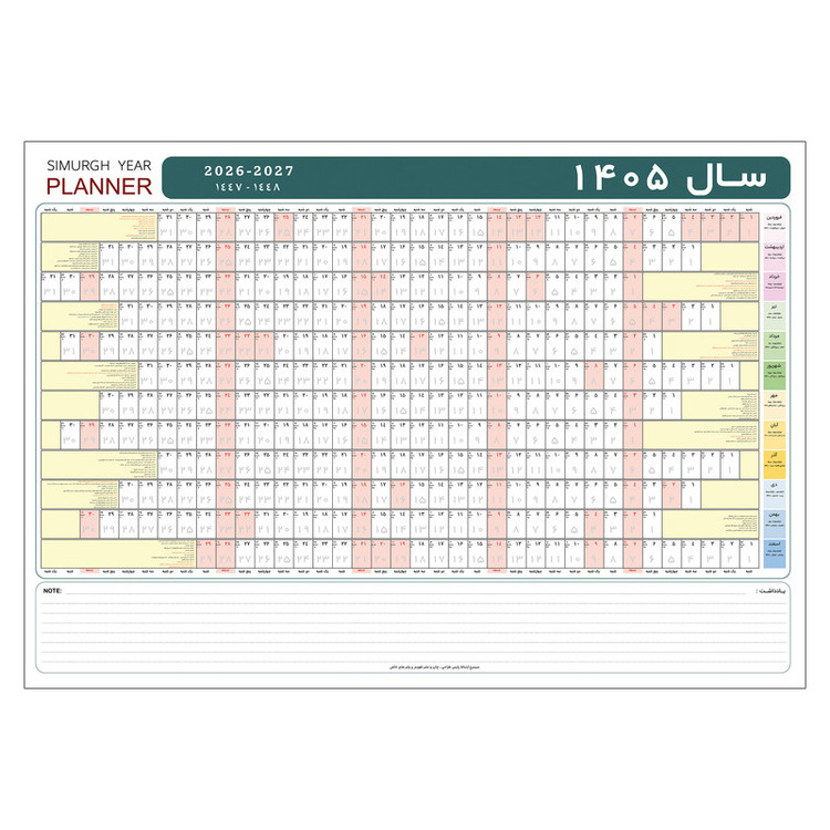 تقویم دیواری سال 1405 سیمرغ مدل آوین کد 106