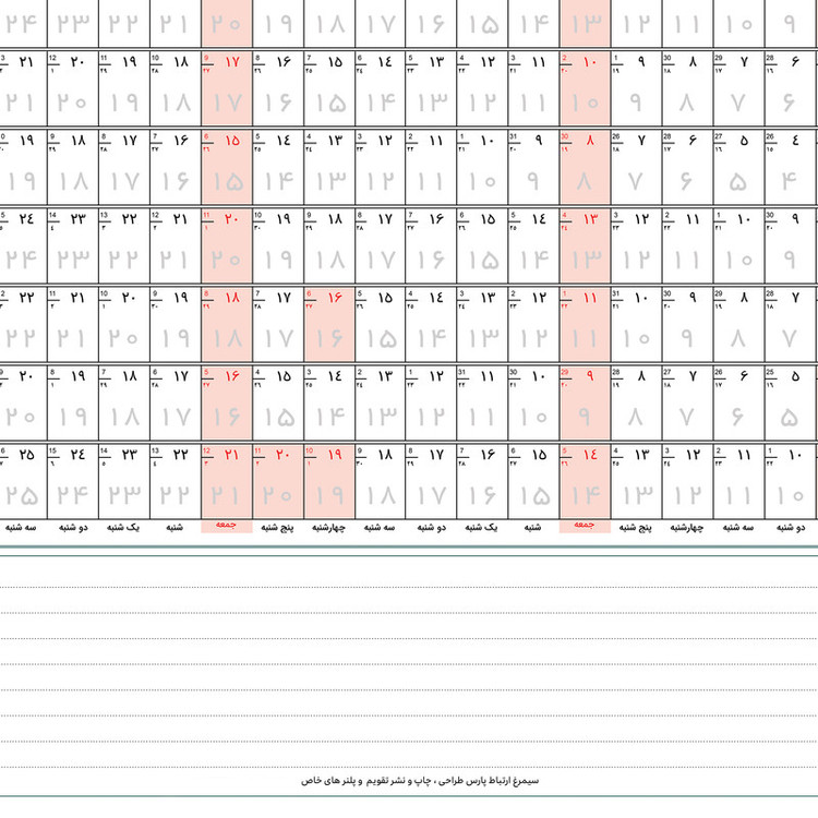 تقویم دیواری سال 1405 سیمرغ مدل آوین کد 106