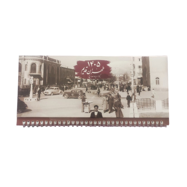 تقویم رومیزی سال 1405 مدل طهران قدیم