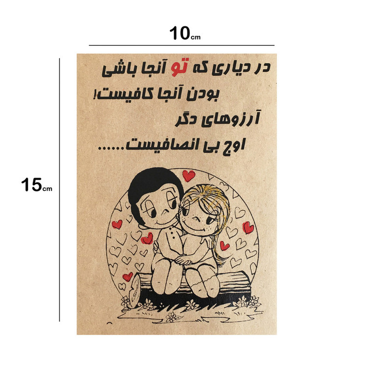 کارت پستال طرح بی انصافی کد 002