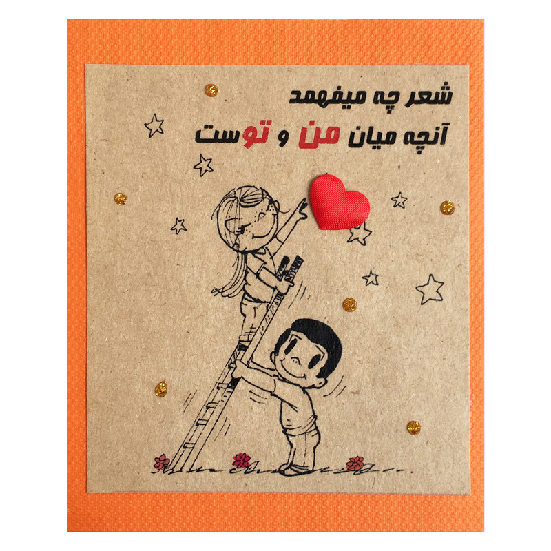کارت پستال طرح شعر کد 0040