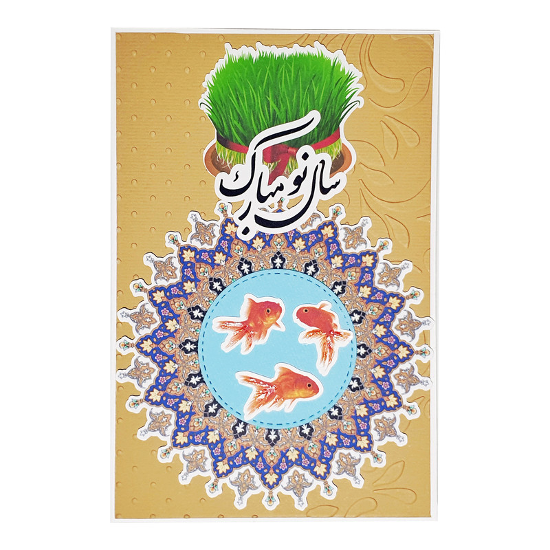 کارت پستال مدل عید نوروز طرح ماهی
