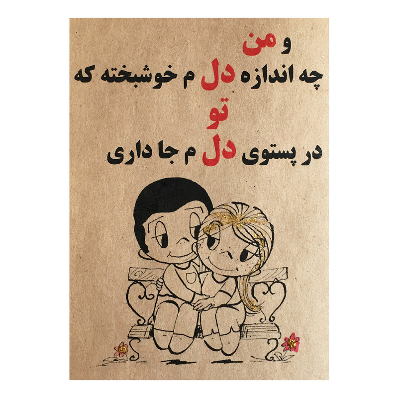 کارت پستال طرح پستوی دل کد 89