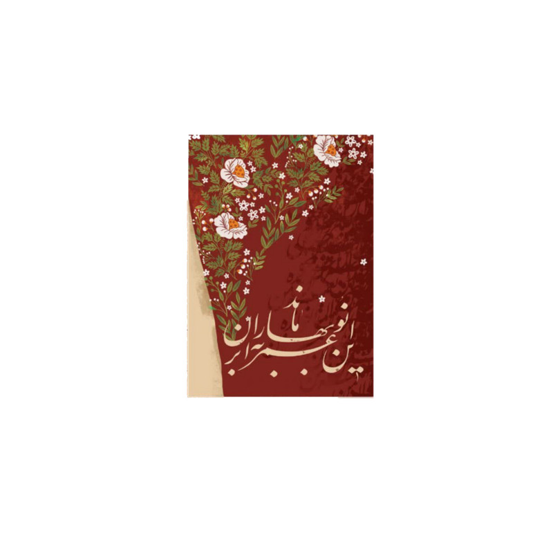 کارت پستال مریخ مدل Poem of spring 16007
