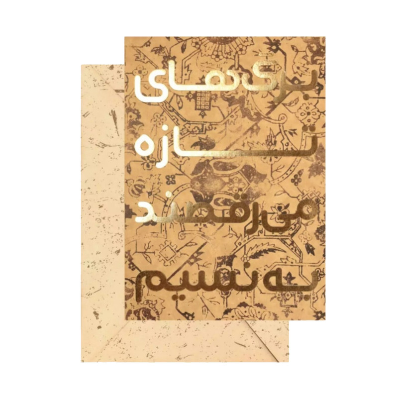 کارت پستال مریخ مدل Leaves dance 16009