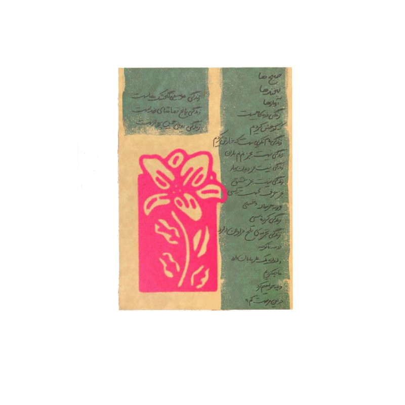 کارت پستال مریخ مدل Hand writing 6008