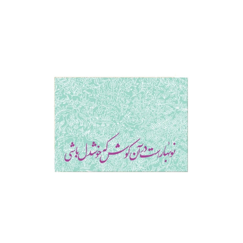 کارت پستال مریخ مدل New season 17003