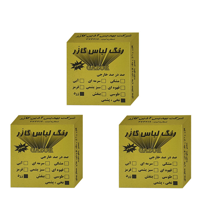 رنگ لباس زرد گازر مدل GR وزن 10 گرم مجموعه سه عددی