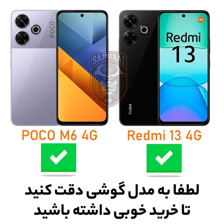 کاور سامورایی مدل Uflax مناسب برای گوشی موبایل شیائومی Redmi 13 4G / Poco M6 4G