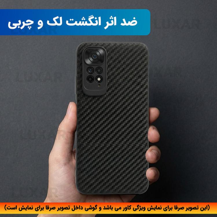 کاور لوکسار مدل not11 -Carbon Line مناسب برای گوشی موبایل شیائومی Redmi Note 11 4G / Note 11S