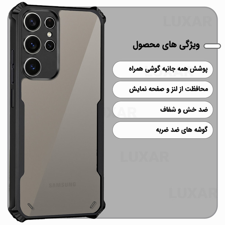 کاور لوکسار مدل s23ultra -Vetra مناسب برای گوشی موبایل سامسونگ Galaxy S23 Ultra