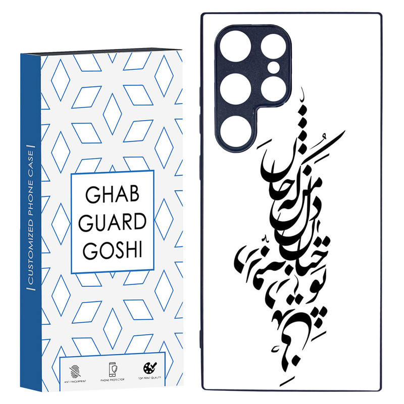 کاور قاب گارد گوشی طرح نوشته کد TPU-153 مناسب برای گوشی موبایل سامسونگ Galaxy S24 ULTRA
