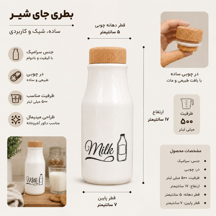 بطری شیر مدل MILK گنجایش 0.5 لیتر