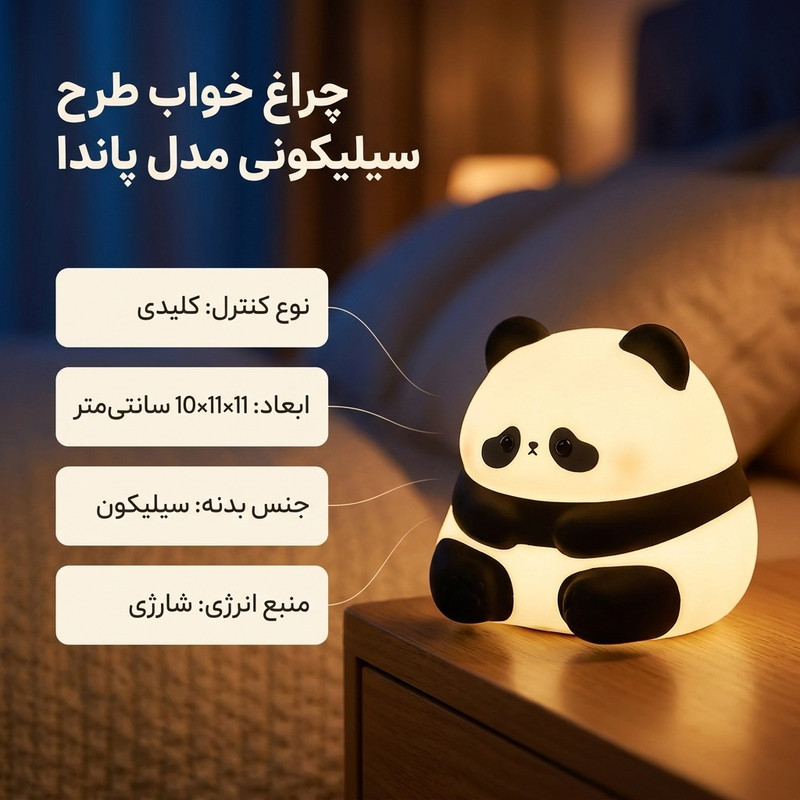 چراغ خواب طرح سیلیکونی مدل پاندا