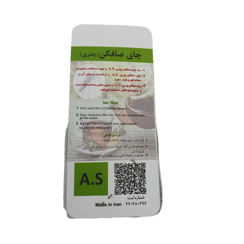 صافی چای مدل چتری  G754 مجموعه 2 عددی