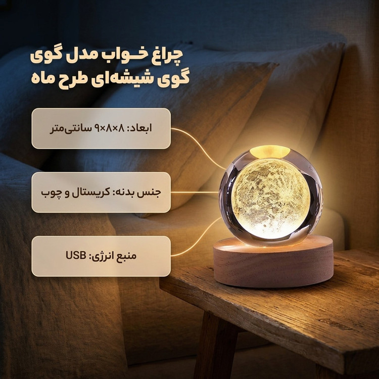 چراغ خواب مدل گوی شیشه ای طرح ماه