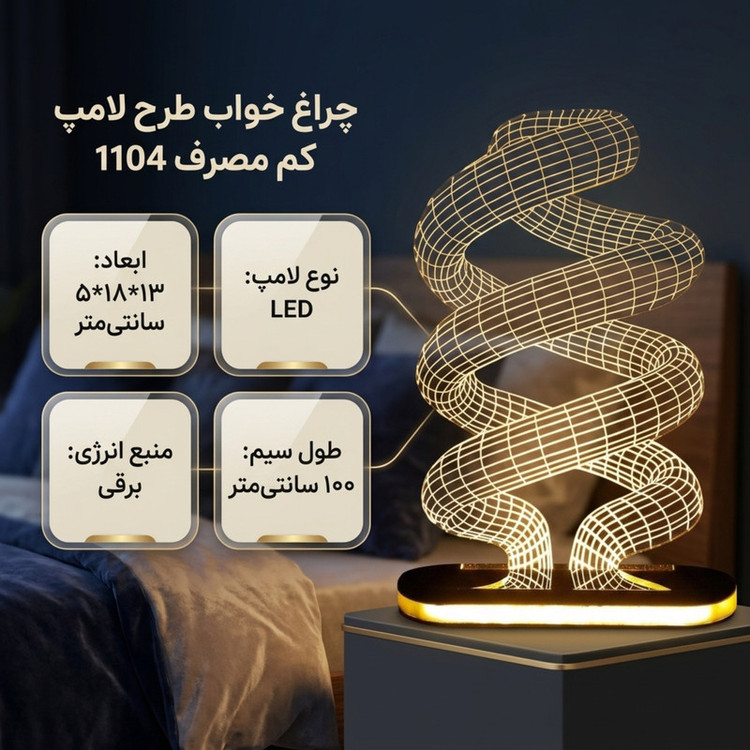 چراغ خواب طرح لامپ کم مصرف کد 1104