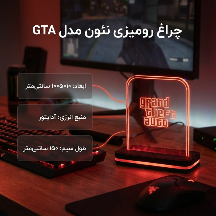 چراغ رومیزی نئون مدل GTA