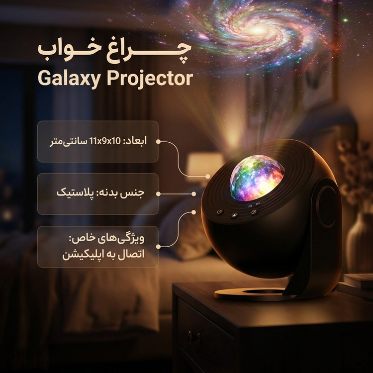 چراغ خواب مدل Galaxy Projector طرح منظومه شمسی