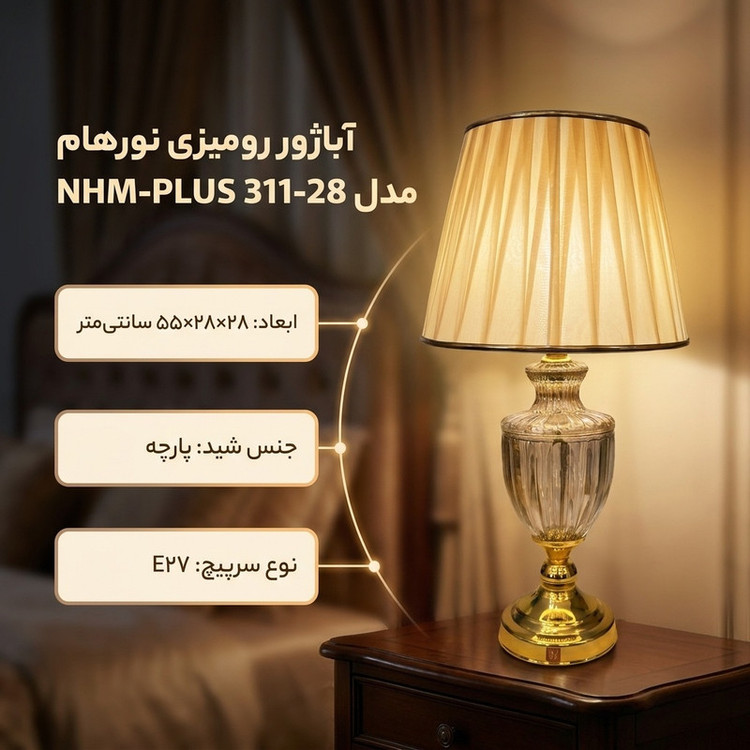 آباژور رومیزی نورهام مدل NHM- PLUS 311 -28