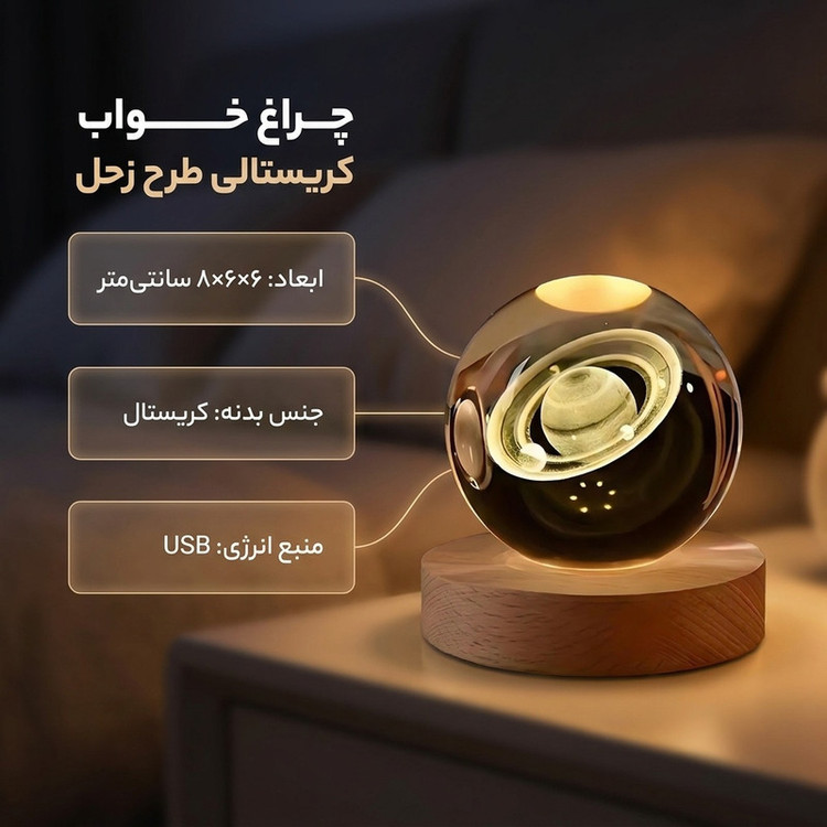 چراغ خواب مدل گوی شیشه ای 3D طرح سیاره زحل کد M19