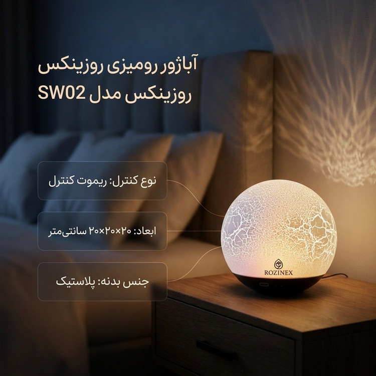 آباژور رومیزی روزینکس مدل SW02