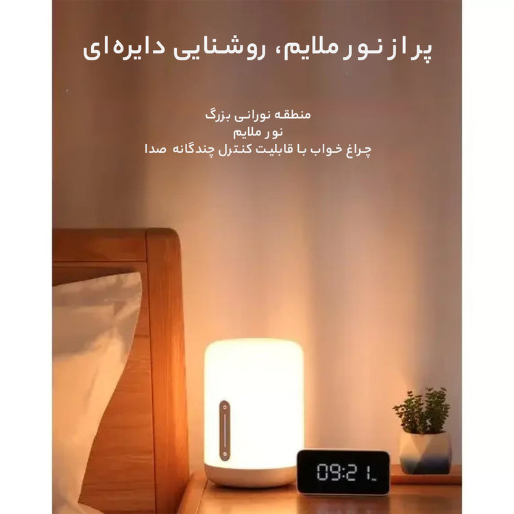 چراغ خواب شیائومی مدل Bedside 2