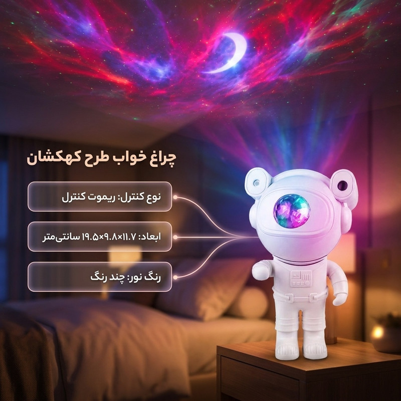 چراغ خواب مدل Astronaut طرح کهکشان