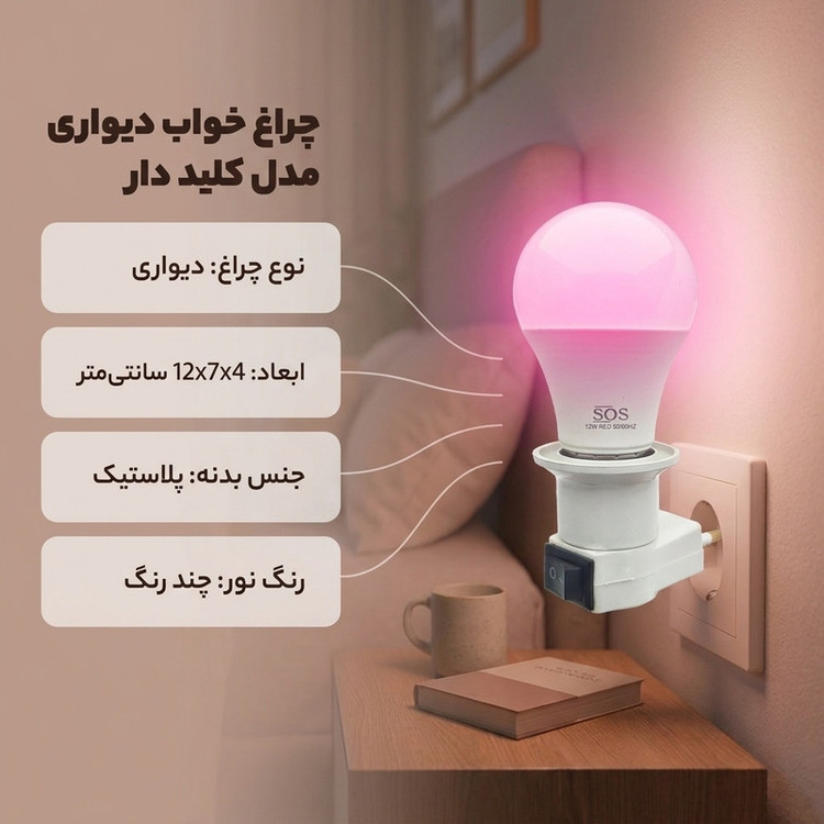 چراغ خواب اس او اس مدل کلید دار