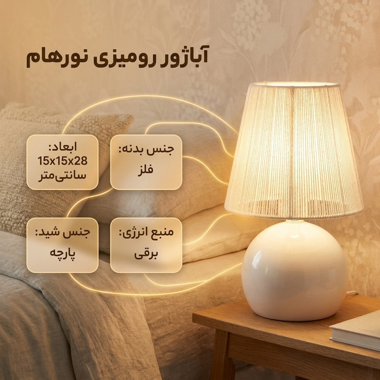 آباژور رومیزی نورهام مدل مکرومه نخی NHM-NAHAL-MKR15