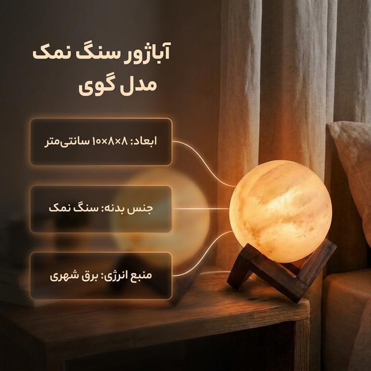 آباژور سنگ نمک مدل گوی