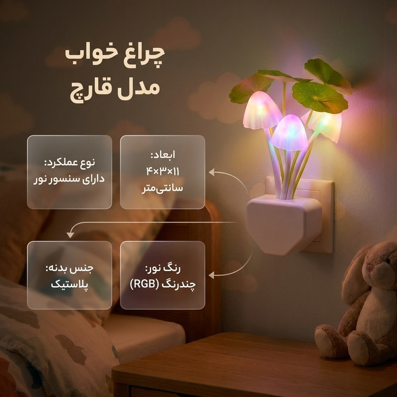 چراغ خواب مدل قارچ
