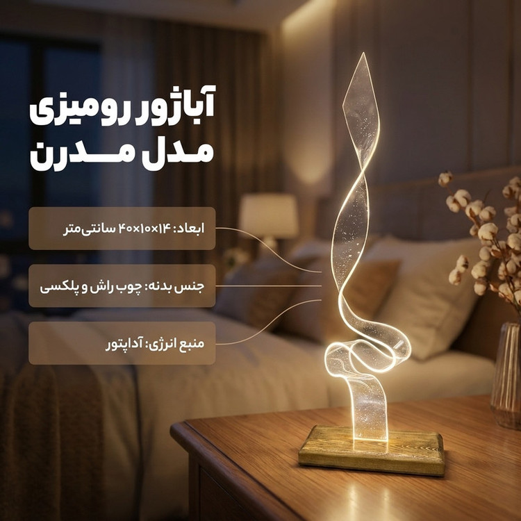 آباژور رومیزی مدل مدرن کد A01