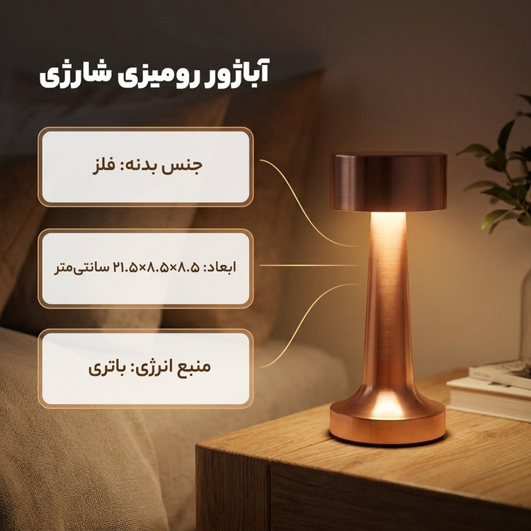 آباژور رومیزی طرح چتری شارژی