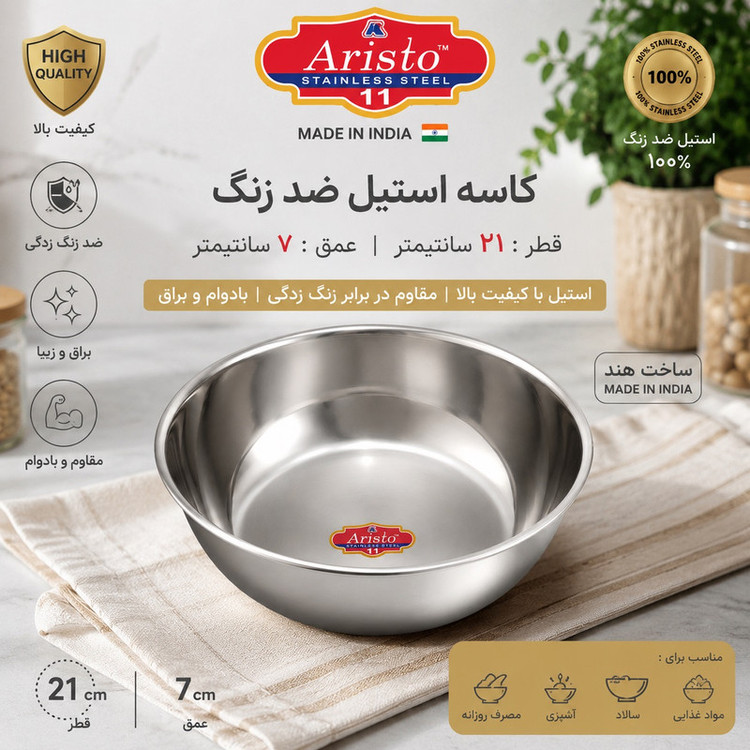کاسه آبگوشت خوری آریستو کد ۱۱