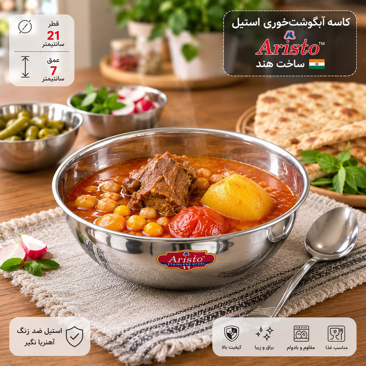 کاسه آبگوشت خوری آریستو کد ۱۱