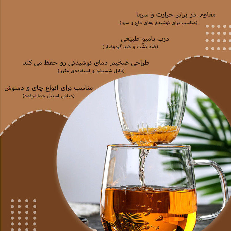 دمنوش ساز طرح درب بامبو مدل LUX