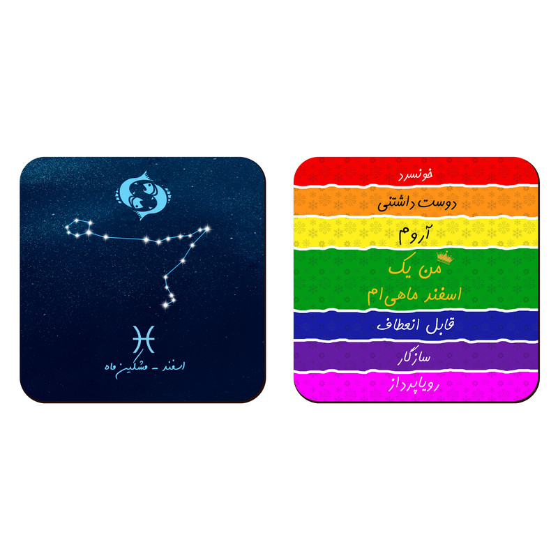زیر لیوانی لوکسینو مدل ماه تولد طرح اسفند مجموعه 2 عددی