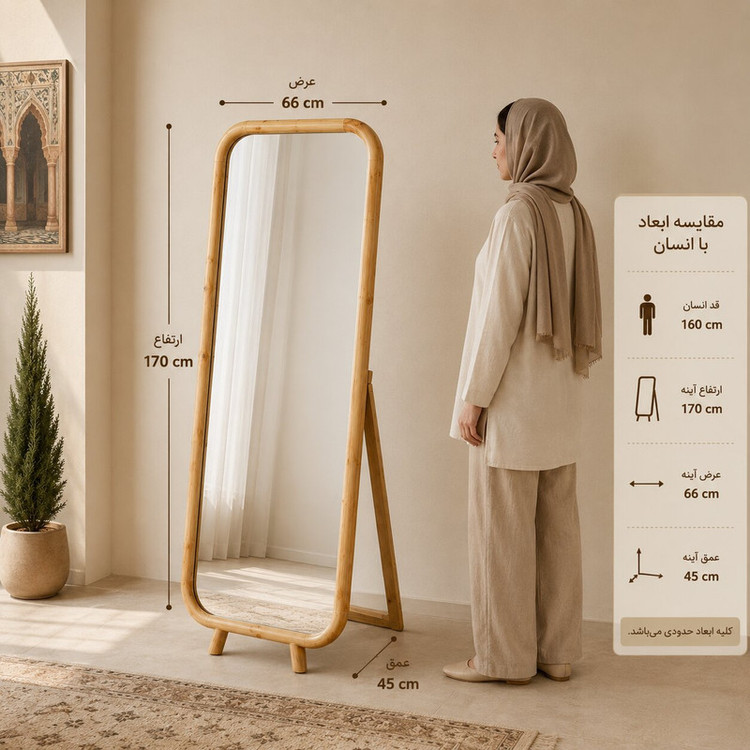 آینه قدی مدل لادنی پایه دار کد W66170