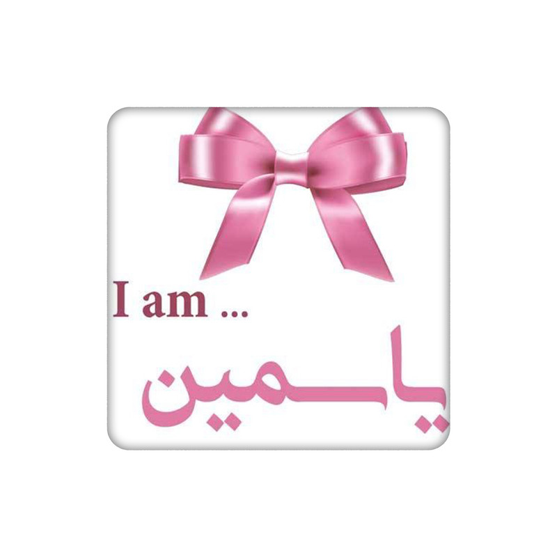 زیرلیوانی طرح اسم یاسمین کد 437292