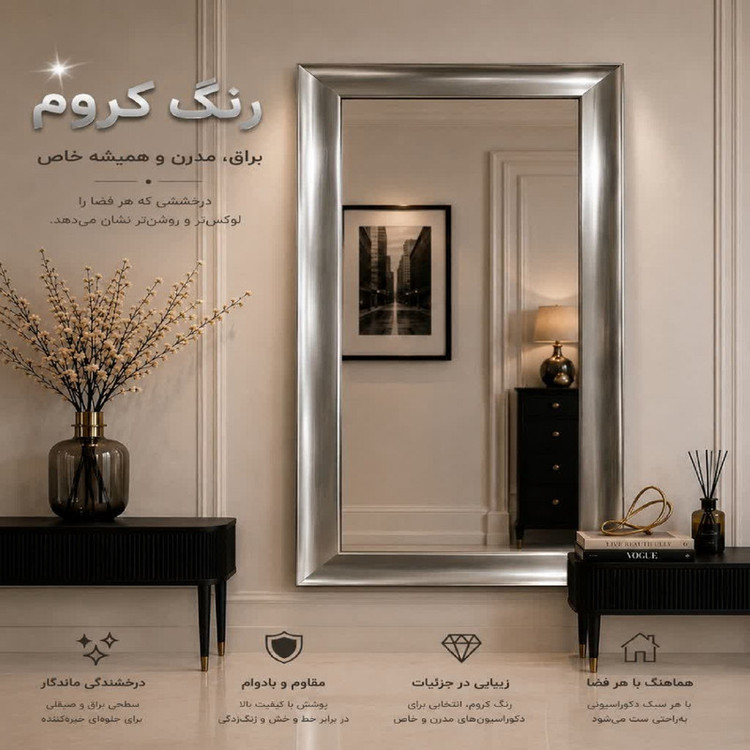آینه قدی بکلیت مدل 519-3060