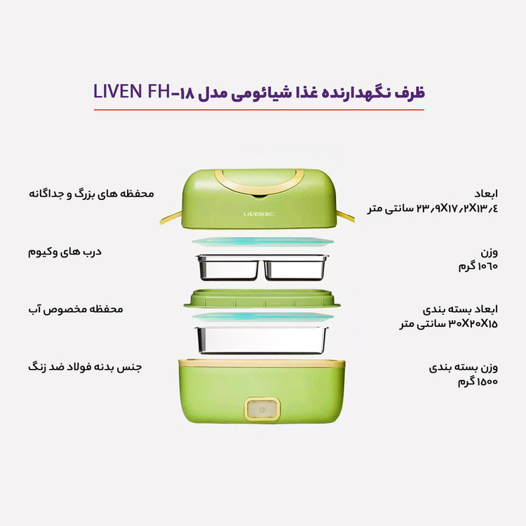 ظرف نگهدارنده غذا شیائومی مدل LIVEN FH-18