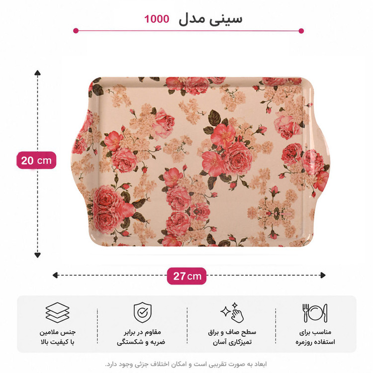 سینی دسته دار مهروز مدل 1000 گل محمدی سایز 20×27 سانتی متر