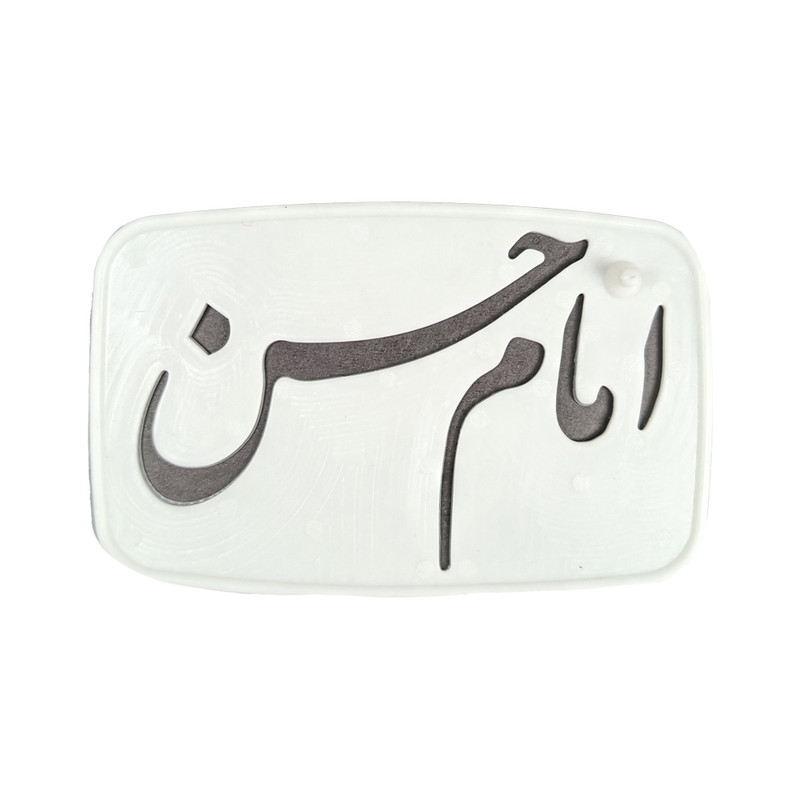 شابلون تزیین مدل نذری طرح امام حسن (ع)