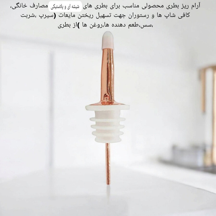 آرام ریز بطری مدل Spute بسته دو عددی