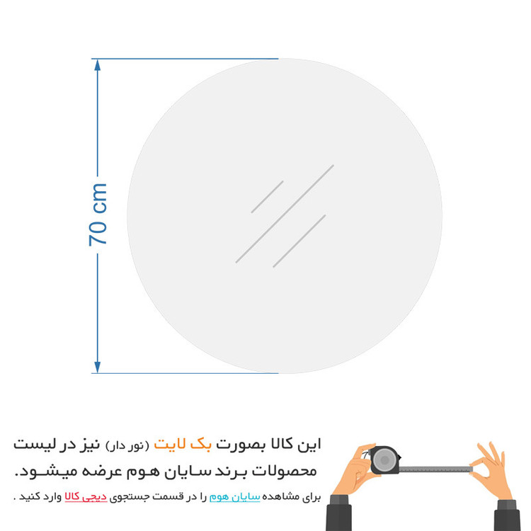 آینه سایان هوم مدل Armita G70