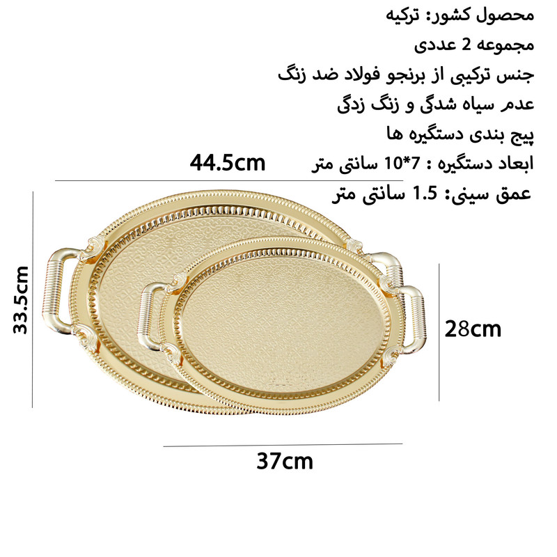 سینی میلا لایف مدل Sarya2 مجموعه 2 عددی
